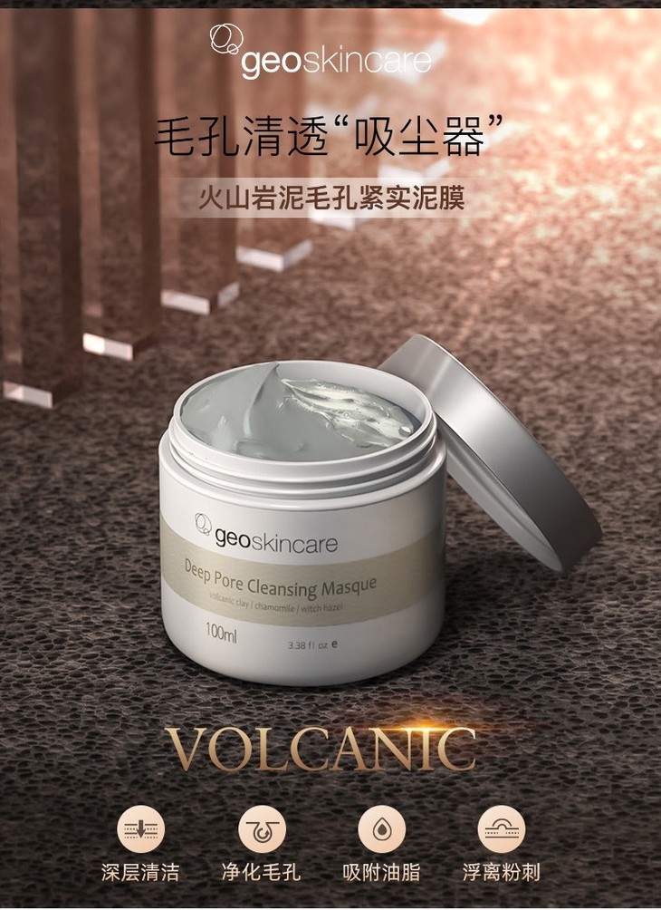 新西兰进口纽西之谜geoskincare火山泥面膜泥膜清洁面膜100ml