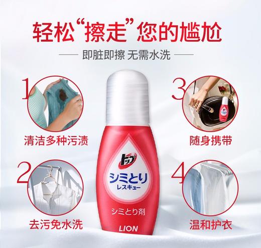 日本 狮王TOP衣物类去油渍清洁剂-17ML 商品图1