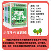 名校尖子生作文4本套装 小学生六年级作文书大全 2020小升初5-6四五六年级辅导小学通用3至4到6年级训练好词好句好段三年级的600字人教版黄冈 商品缩略图1