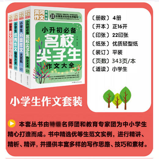 名校尖子生作文4本套装 小学生六年级作文书大全 2020小升初5-6四五六年级辅导小学通用3至4到6年级训练好词好句好段三年级的600字人教版黄冈 商品图1