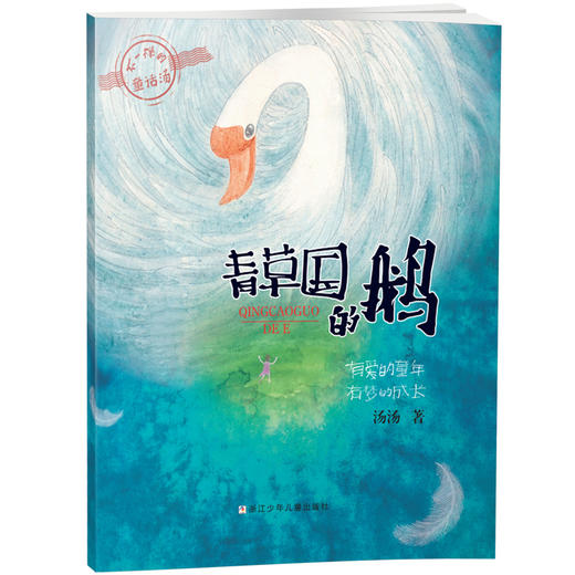 青草国的鹅 商品图0