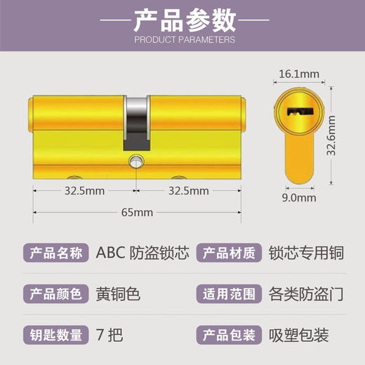 〖B409〗大柄ABC铜锁芯(65中) 商品图3