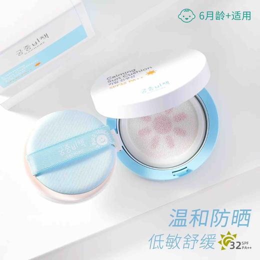 韩国宫中秘策儿童防晒气垫15g 商品图5