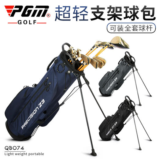 PGM 2020新款 高尔夫球包 多功能支架包 超轻便携版 可装全套球杆 商品图2