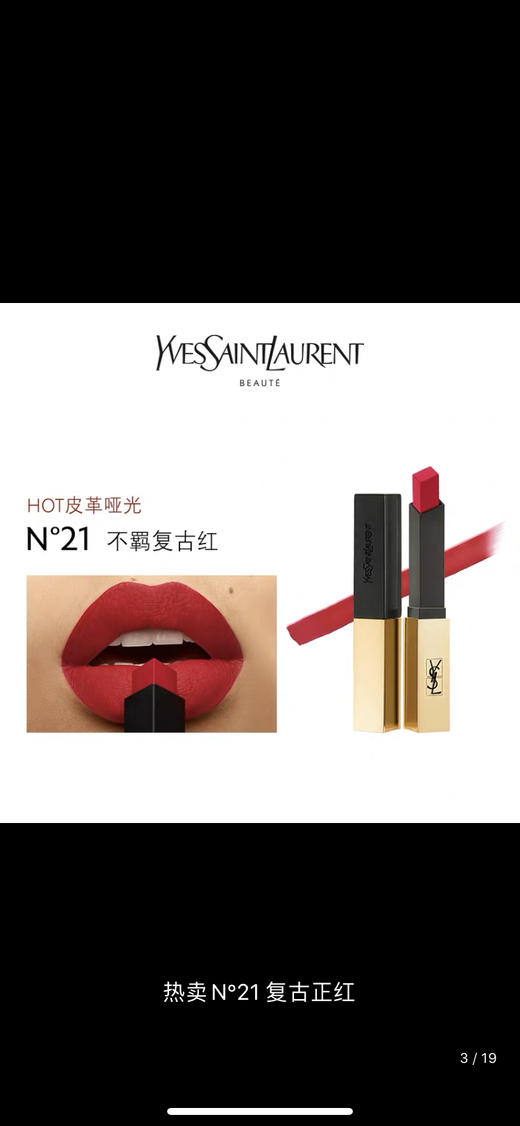 法国YSL小金条细管哑光唇膏 商品图4