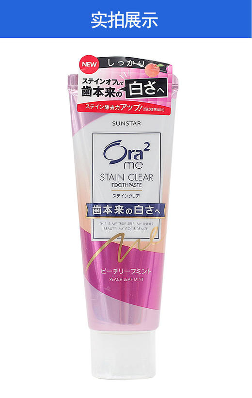 日本Ora2皓乐齿牙膏 清爽薄荷130g/支JPY带授权招加盟代理 商品图8