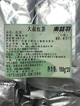 (1:40闷泡2分钟)南喆羽 大叔红茶(古茗原版红茶) 100g*20包/袋  古茗专用红茶，完整配方请联系接待