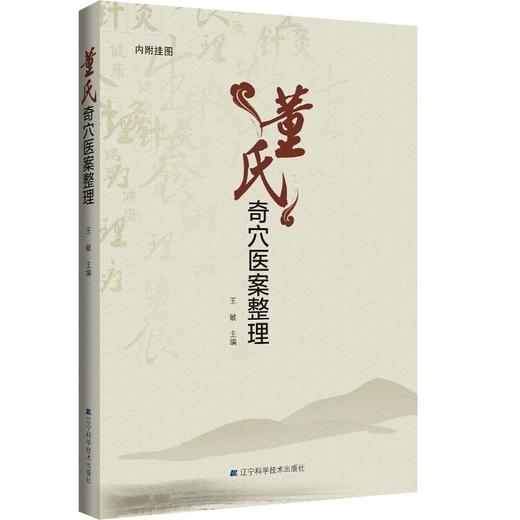 董氏奇穴医案整理 商品图0