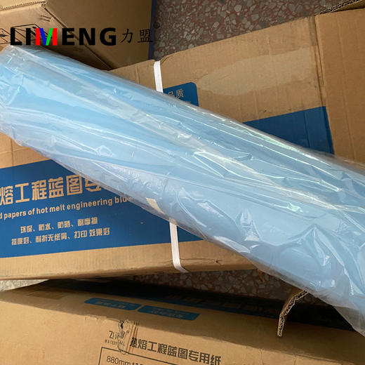 【力盟】A0 A1 A2 A3专用纸 热熔蓝图打印机D6 白图蓝图机工程机纸（物流到付） 商品图2