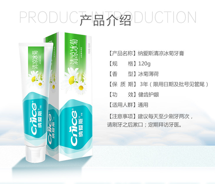 纳爱斯清凉冰菊牙膏120g家庭实惠装减轻牙渍美白清新口气最快次日达