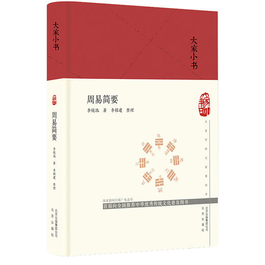 周易简要 商品图0