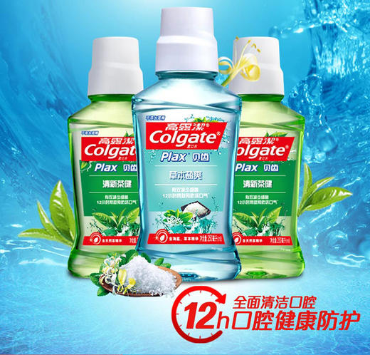 colgate高露洁泰国进口贝齿清新茶健漱口水60ml2组