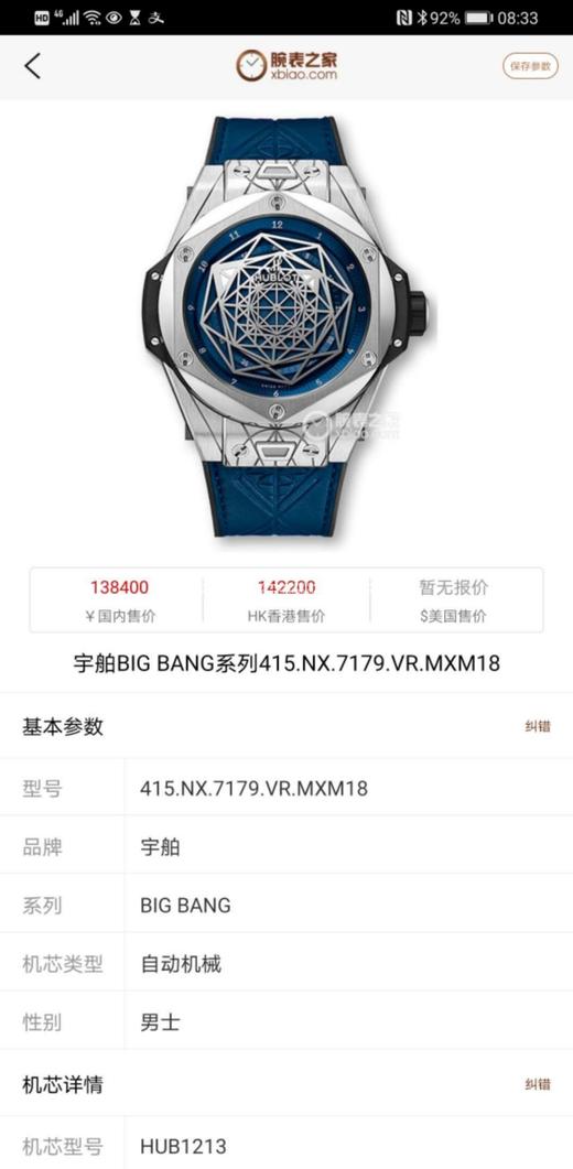 N厂出品——宇舶表Big Bang Sang Bleu 刺青腕表个性登场！ 商品图0