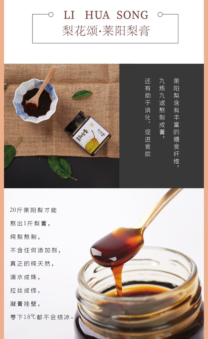 香浓美味莱阳梨膏