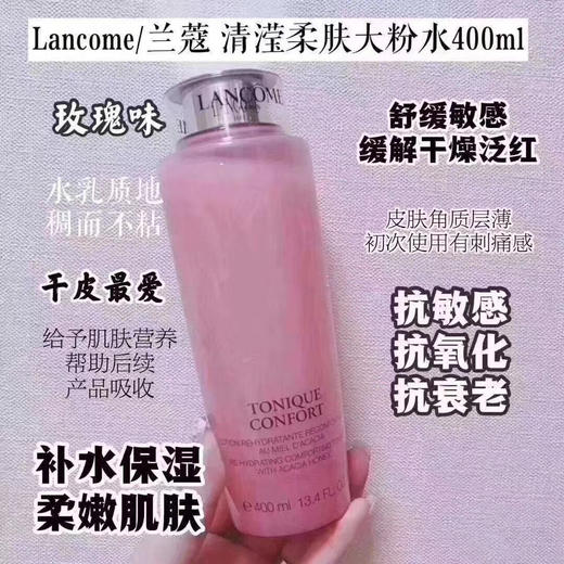 法国兰蔻粉水400ml 商品图2