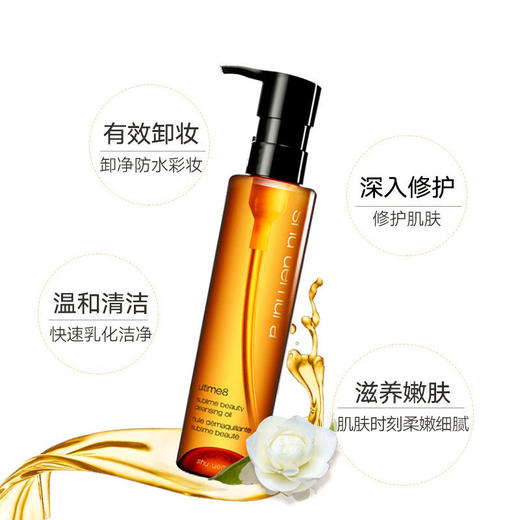 Shu uemura/植村秀 琥珀卸妆油 臻萃黄金洁颜油滋润温和清洁 商品图3