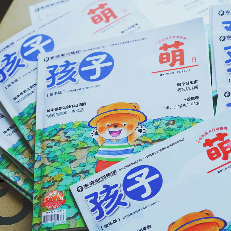 2 6岁年刊超值赠品 孩子萌 月刊杂志 预定 9 21 8 预售