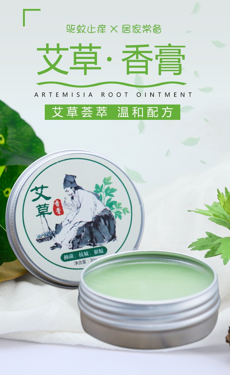 艾草香膏,30g /盒