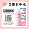 贝亲桃子水200ml 商品缩略图1