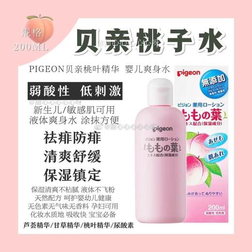贝亲桃子水200ml 商品图1