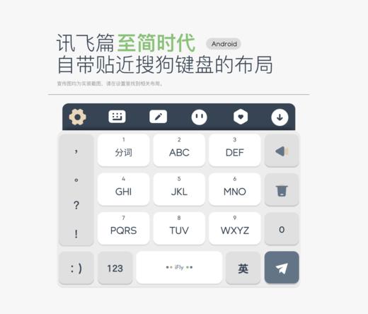 《至简时代》极简主义 / 讯飞输入法篇 安卓端可用 商品图3