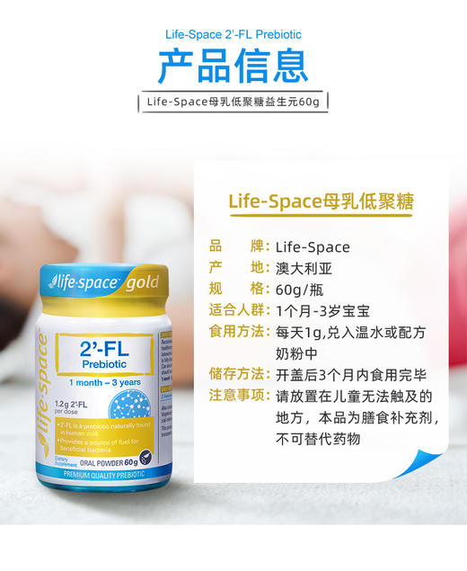 【张歆艺推荐】澳洲LifeSpace GOLD金装版2‘-FL+益生菌（1个月-3岁）60g 新西兰直邮JPY带授权招加盟代理 商品图8