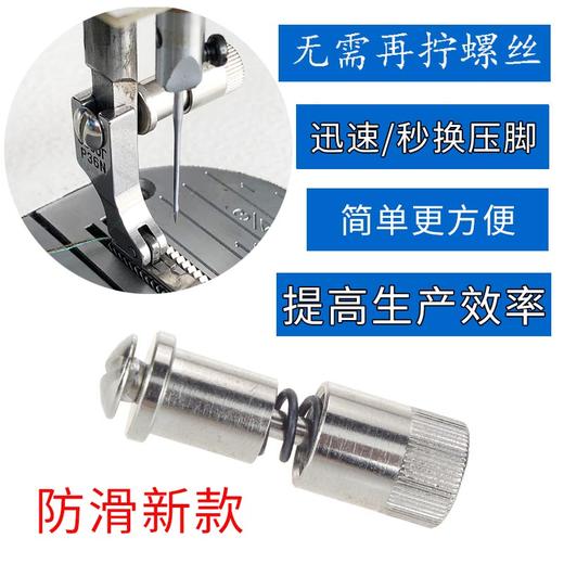 新款防滑平车平缝机快速上换压脚神器螺丝装置快捷更换压脚 商品图7