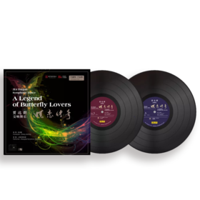 蝶恋传奇  高品质黑胶唱片 贾达群 上海交响乐团演奏 张洁敏指挥