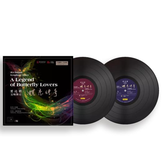 蝶恋传奇  高品质黑胶唱片 贾达群 上海交响乐团演奏 张洁敏指挥 商品图0