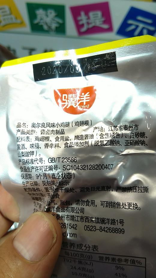 骥阳小鸡腿 商品图1