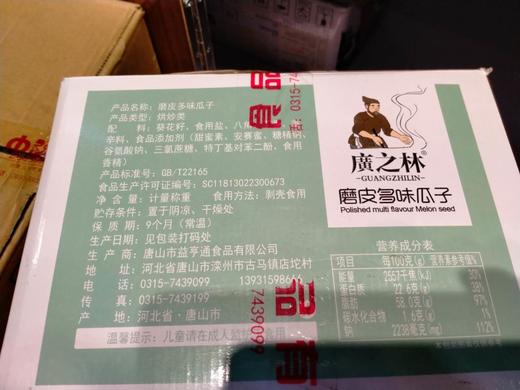 多味瓜子 商品图1