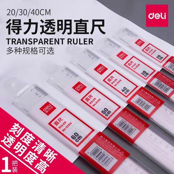 得力20CM直尺-6220