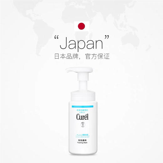 日本珂润泡沫洁面150ml 商品图3