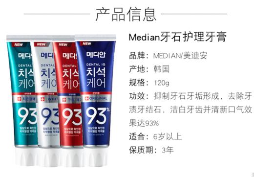 韩国 爱茉莉Madian美迪安93%牙膏-120g 商品图1