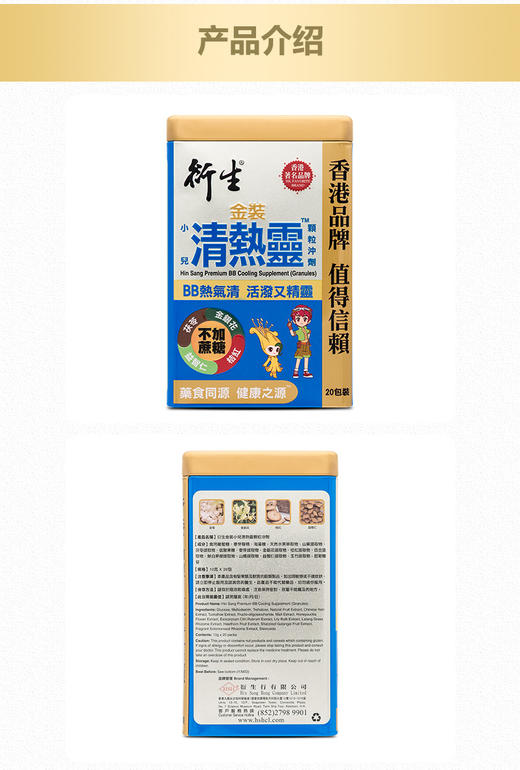 香港衍生金装清热灵冲剂清火降火清热20包香港直邮
