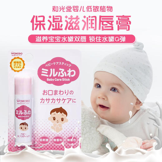 日本和光堂婴儿润唇膏 商品图1