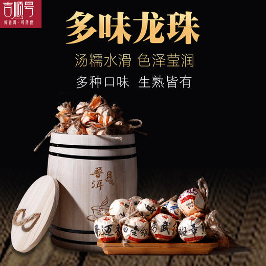 吉顺号普洱茶龙珠茶多种口味生熟混合装木桶装400g 商品图3