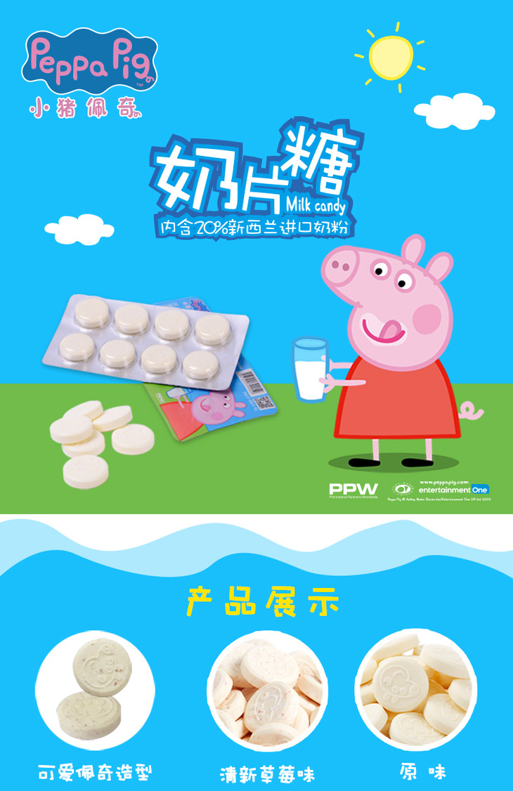 小猪佩奇peppapig奶片糖原味草莓味混发16克片20片装
