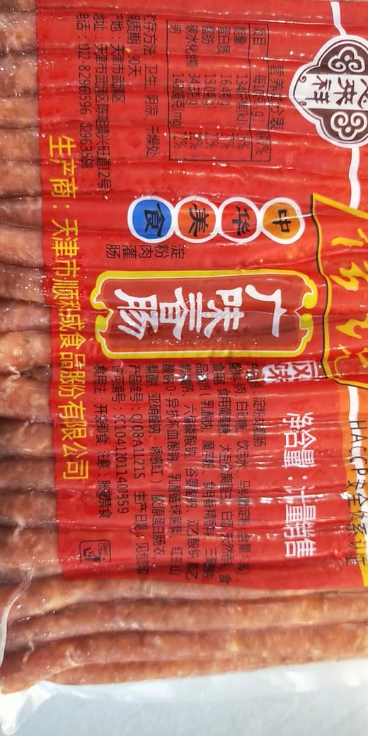 散称广味腊肠 商品图1