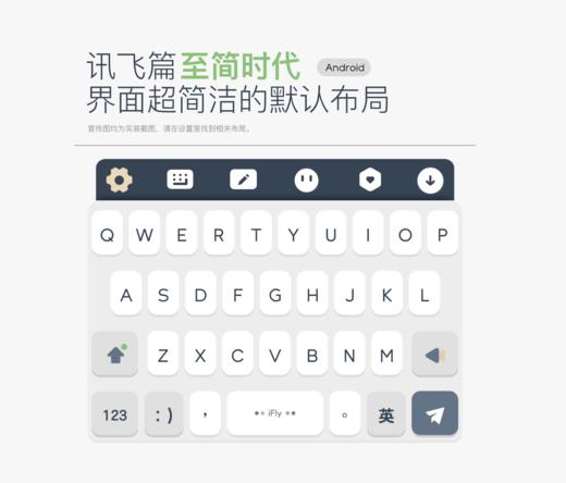 《至简时代》极简主义 / 讯飞输入法篇 安卓端可用 商品图1