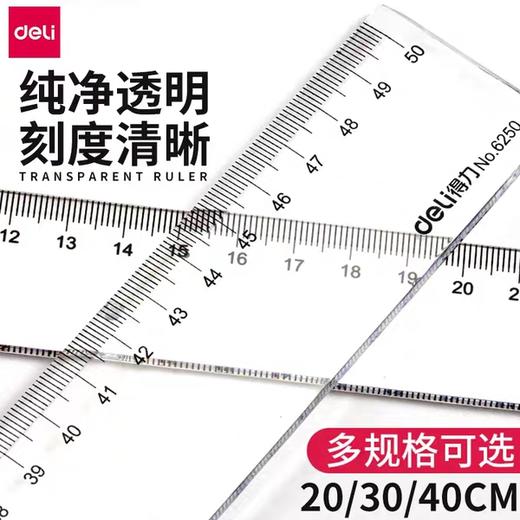 得力20CM直尺-6220 商品图1