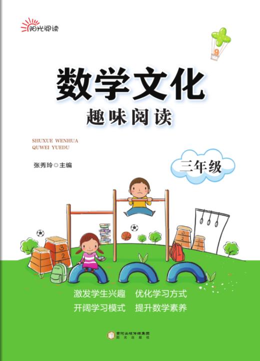 小学生数学文化趣味阅读