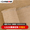 中盛画材 孟加拉国黄麻 L3130厚实中纹坯布油画布幅宽170cm 商品缩略图0
