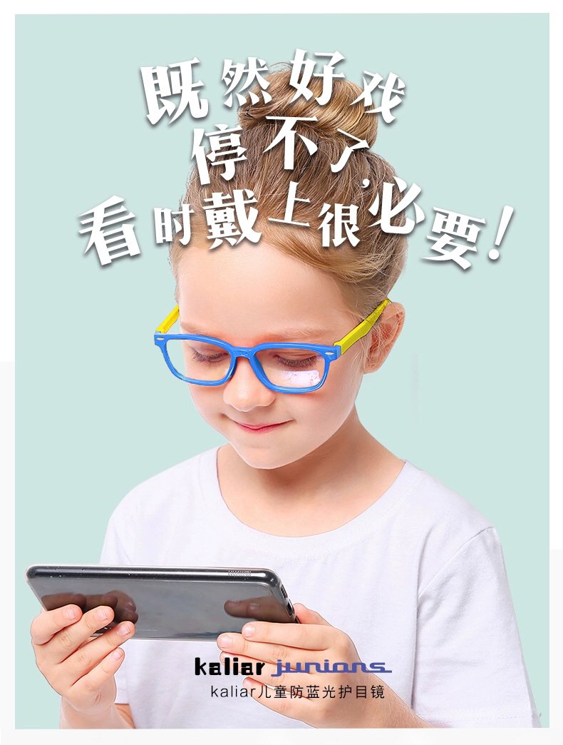 kaliar儿童防lán光眼镜青少年男女平光镜硅胶护目镜防辐射电脑手机护眼