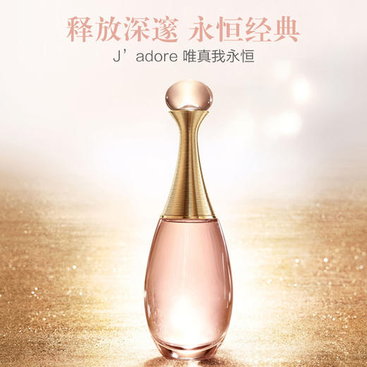 Dior/迪奥 J'adore 真我璀璨女士淡香水EDT持久清新花香调 50ml 商品图1