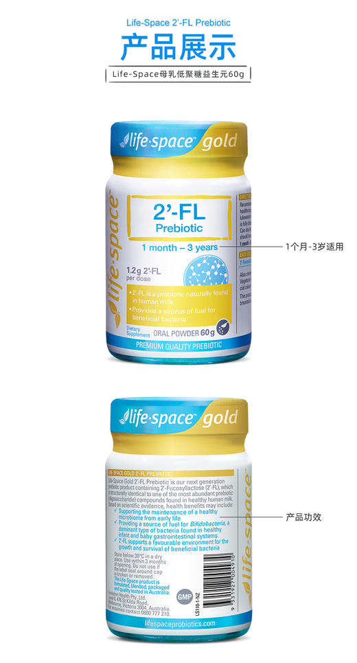 【张歆艺推荐】澳洲LifeSpace GOLD金装版2‘-FL+益生菌（1个月-3岁）60g 新西兰直邮JPY带授权招加盟代理 商品图10