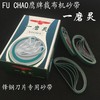 锋钢刀片专用砂带优质一磨灵裁布机砂带磐锋电剪刀刀片沙带纱带FC1008 商品缩略图5