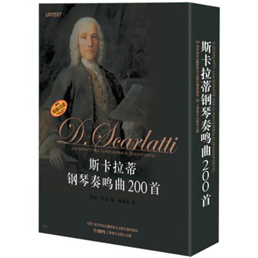 斯卡拉蒂钢琴奏鸣曲200首 套装版共四册 商品图1