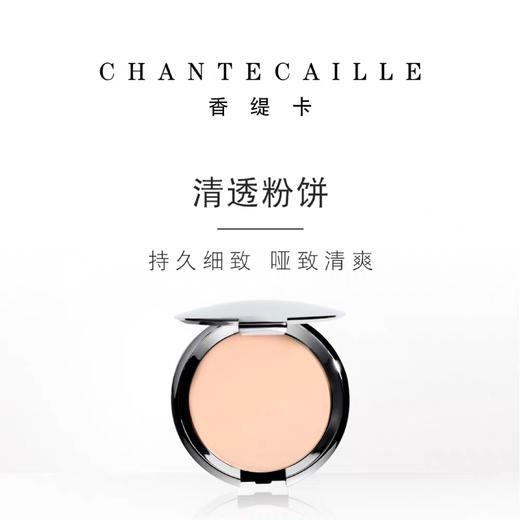 香缇卡清透粉饼10g 商品图1
