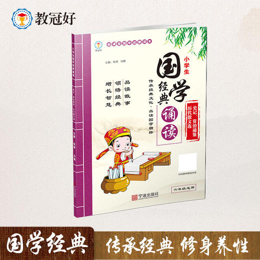 小学生国学经典诵读【1-6册】 商品图6